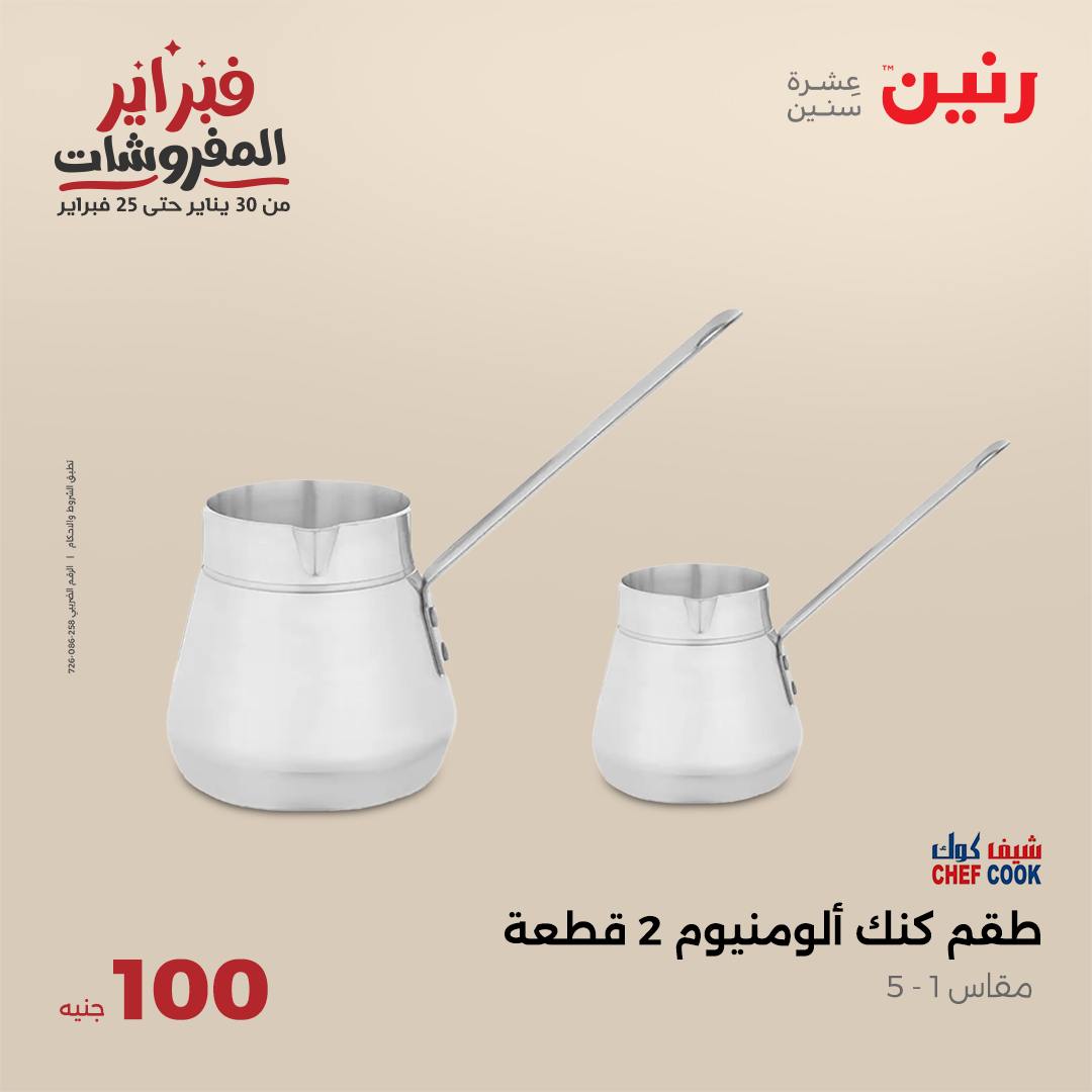 raneen offers from 4feb to 4feb 2025 عروض رنين من 4 فبراير حتى 4 فبراير 2025 صفحة رقم 13